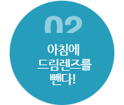 드림렌즈