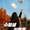 [이벤트 종료] 하나서울과 함께라면, 다 이루어질지니~
