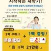 [이벤트] 쑥쑥 크는 우리 아이, 근시 진행 천천히!